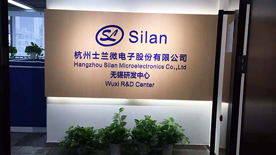 祝賀士蘭微電子無錫辦公室裝修項目順利完工！