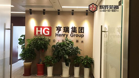亨瑞集團無錫分公司辦公室裝修項目竣工啦！！！